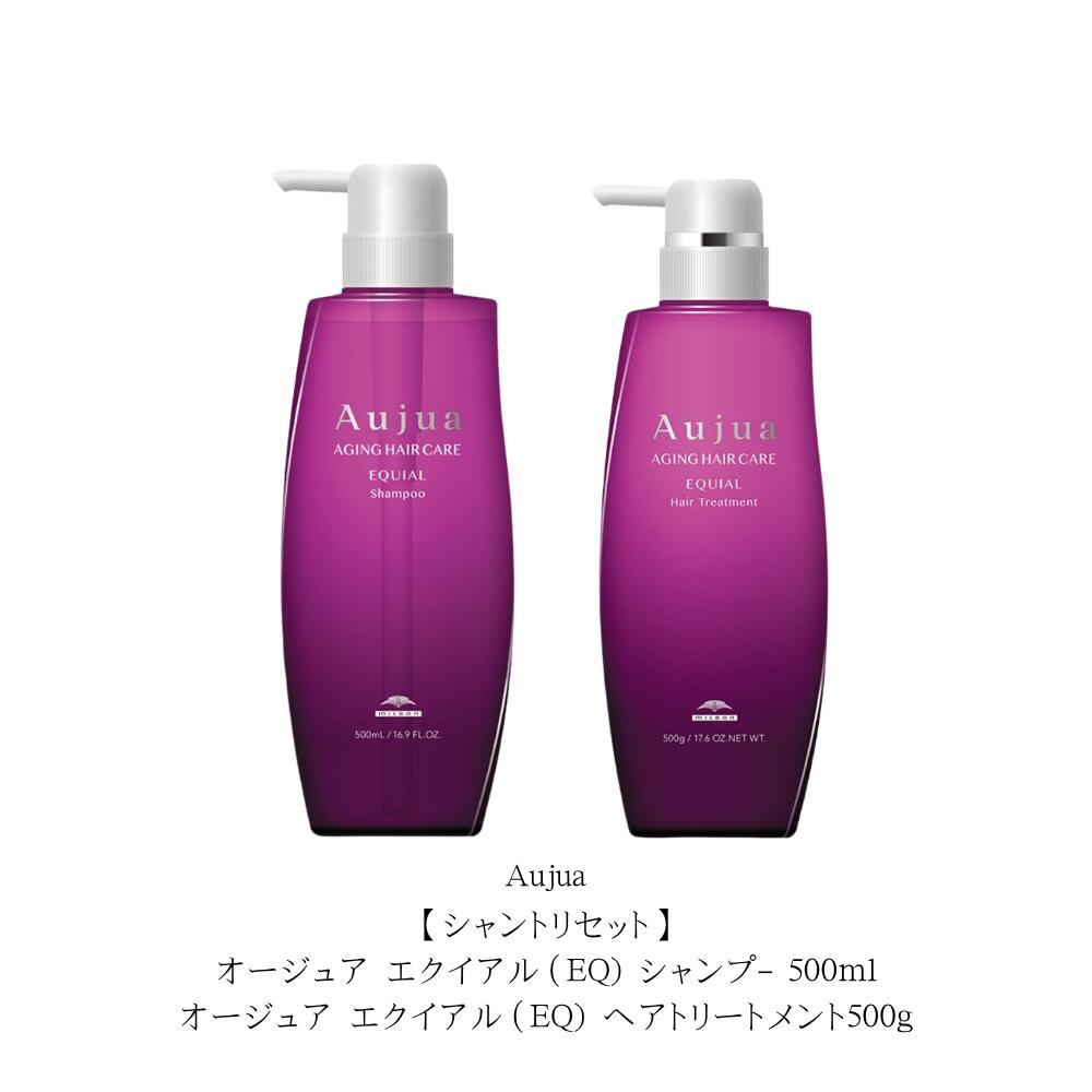 【シャントリセット】オージュア エクイアル（EQ) シャンプー 500ml/オージュア エクイアル（EQ) ヘアトリートメント500g 本体セット　「マグノリア ミケーリア アルバ」をイメージした香り｜Lunaria店