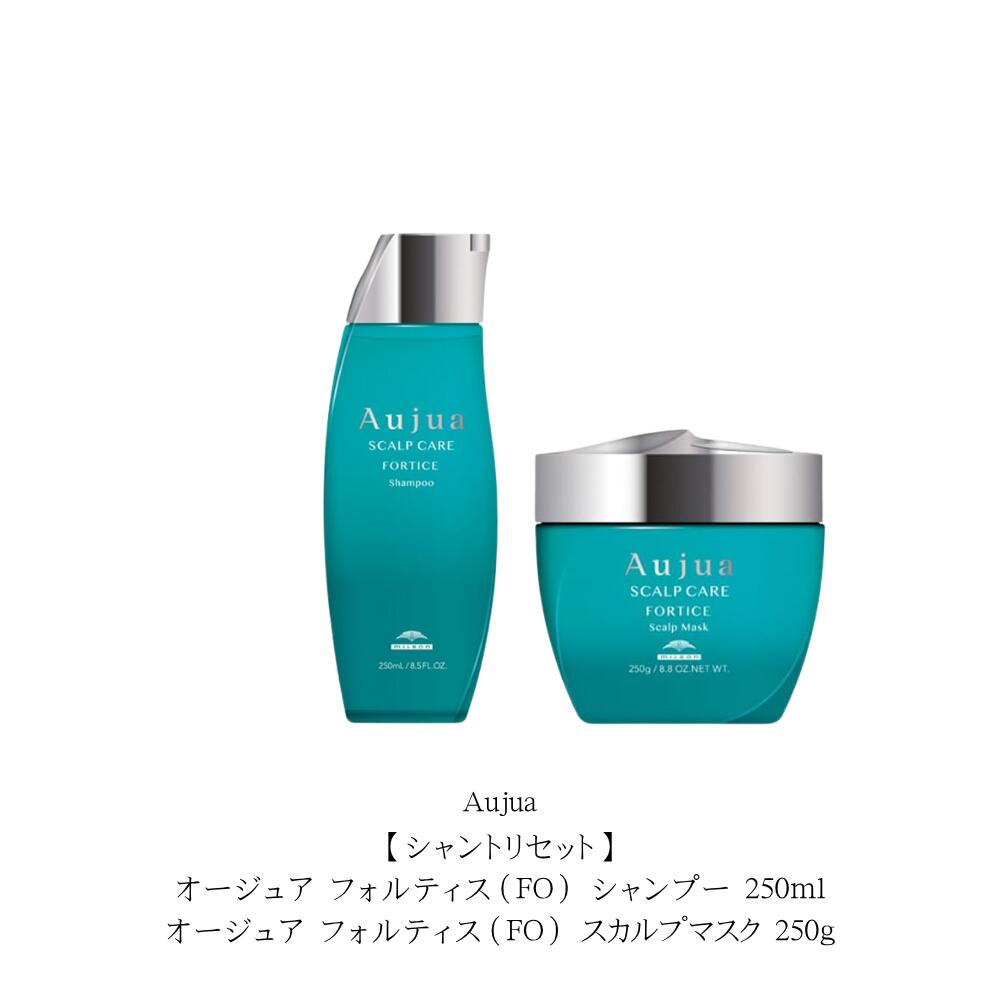 【シャントリセット】オージュア フォルティス（FO） シャンプー 250ml/オージュア フォルティス（FO） ｽｶﾙﾌﾟﾏｽｸ 250g 本体セット　「芍薬（しゃくやく）」をイメージした香り｜Lunaria店