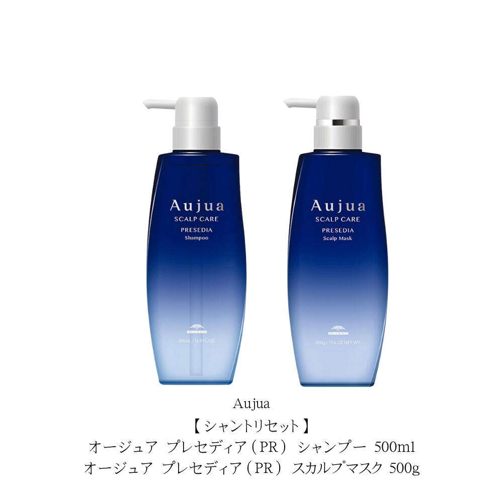 【シャントリセット】オージュア プレセディア(PR) シャンプー 500ml/オージュア プレセディア(PR) スカルプマスク 500g 本体セット 「沈丁花(じんちょうげ)」をイメージした香り|Lunaria店