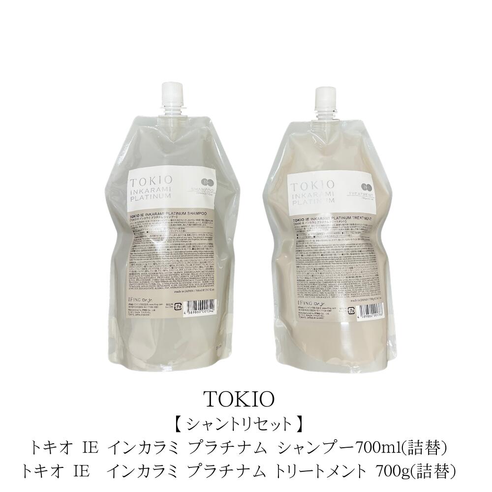 【シャントリセット】トキオ IE インカラミ プラチナム シャンプー700ml &トキオ IE インカラミ プラチナム トリートメント700g リフィル セット売り|Lunaria店
