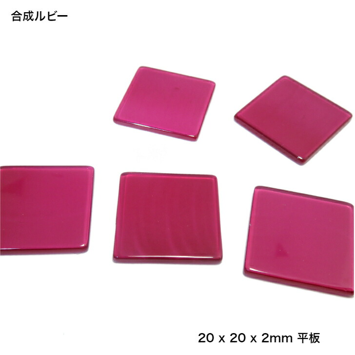 合成ルビーのペーパーナイフ状パーツ 合成ルビーのペーパーナイフ状パーツ