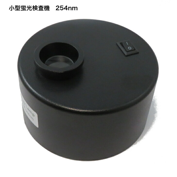 GemKana/小型蛍光検査機254nm