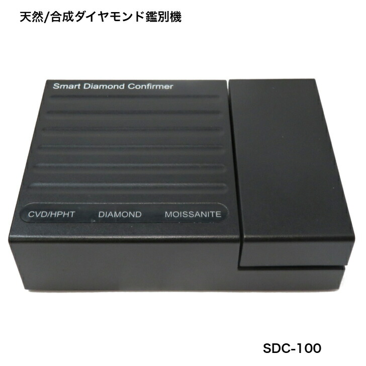 Fable/SDC-100 スマートダイヤモンドコンファーマー /天然・合成ダイヤモンド・モアッサナイト識別機