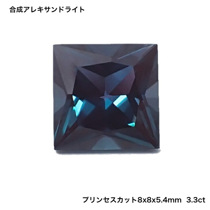 GemKana/合成アレキサンドライト/プリンセスカット/8x8x5.4mm/3.3ct/一点限り/013