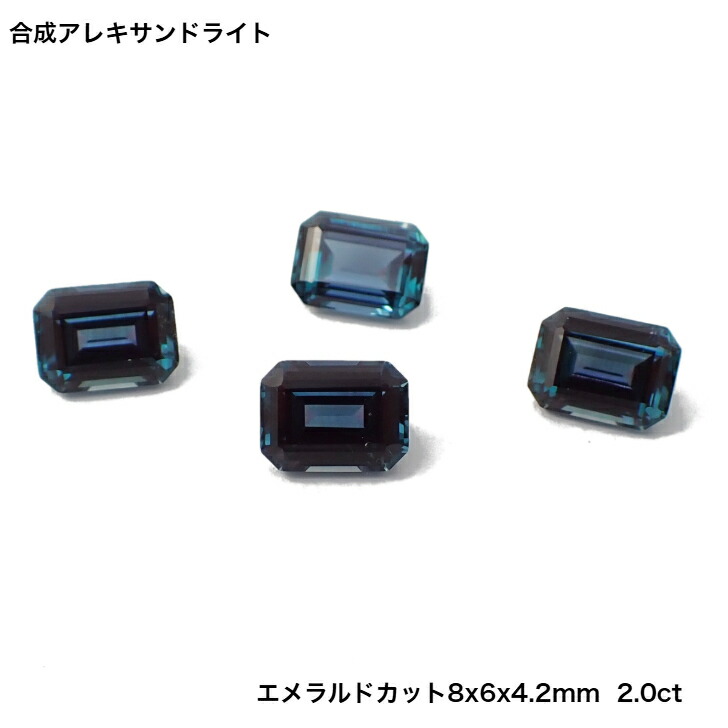 GemKana/合成アレキサンドライト/エメラルドカット/8x6x4.2mm/2.0ct/