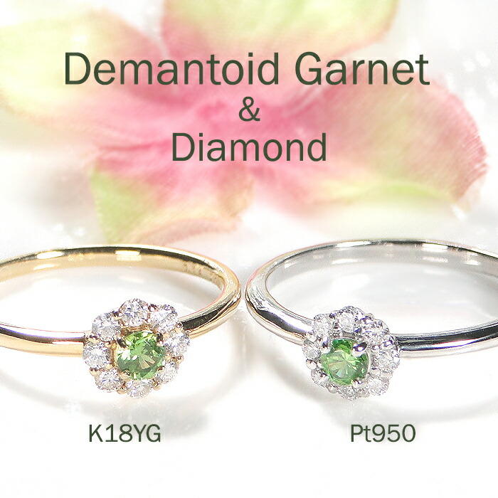 楽天市場】pt900 デマントイドガーネット ＆ ダイヤモンド【送料無料