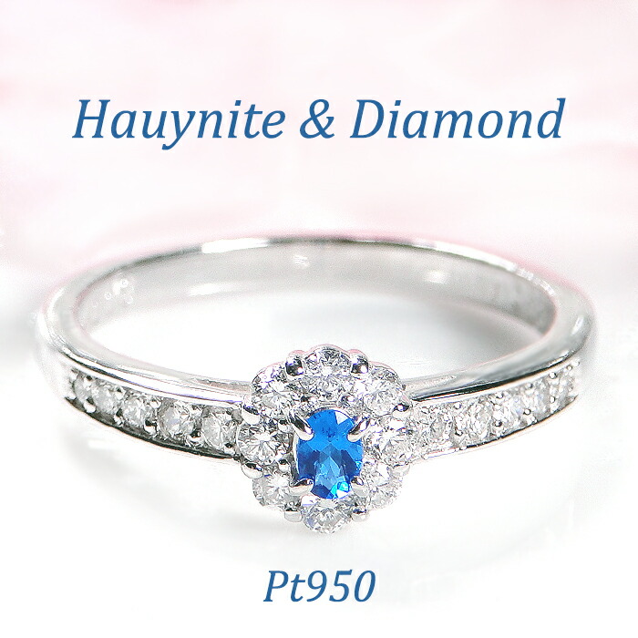 Pt950【0.06ct】【0.33ct】アウイナイト＆ダイヤモンド リング【送料無料】【代引手数料無料】【品質保証書】プラチナ PT 指輪 ジュエリー レディース アウイナイトリング ダイヤ 取り巻きリング ひと粒 色石 カラーストーン 希少石 4月誕生石 人気 レアストーン 藍色