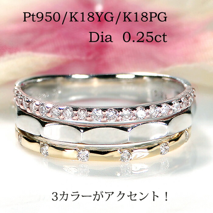 楽天市場】Pt900/K18YG【0.75ct】プリンセス＆ラウンド 幅広 リング