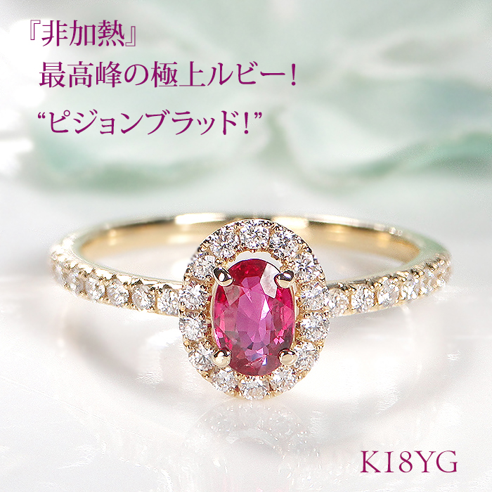 ルビー　大粒　巨大　リング　指輪　ダイヤ　ダイヤモンド　18金　ゴールド 楽天市場】K18YG/PG 大粒 ルビー ダイヤモンド 取り巻きリング
