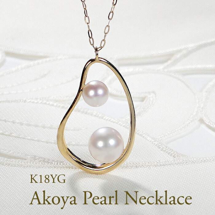 K18YG/K18WG アコヤパール ネックレス【送料無料】【代引手数料無料】【品質保証書】 ペンダント イエローゴールド ホワイトゴールド パール 真珠 18金 ゴールド 人気 レディース ジュエリー デザインネックレス 大きめ オシャレ スライドチェーン 存在感 個性的