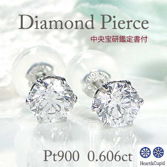 【限定1ペア】【中央宝研鑑定書付】Pt900【0.606ct】3EX H&C 一粒ダイヤモンド ピアス【送料無料】【代引手数料無料】【品質保証書】 プラチナ スタッド 可愛い レディース ジュエリー 綺麗 キラキラ ダイヤ ダイア wキャッチ ダイヤモンド 人気 ハートキュー 4月誕生石