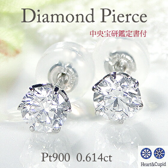 【限定1ペア】【中央宝研鑑定書付】Pt900【0.614ct】3EX H&C 一粒ダイヤモンド ピアス【送料無料】【代引手数料無料】【品質保証書】 プラチナ スタッド 可愛い レディース ジュエリー 綺麗 キラキラ ダイヤ ダイア wキャッチ ダイヤモンド 人気 4月誕生石 ハートキュー