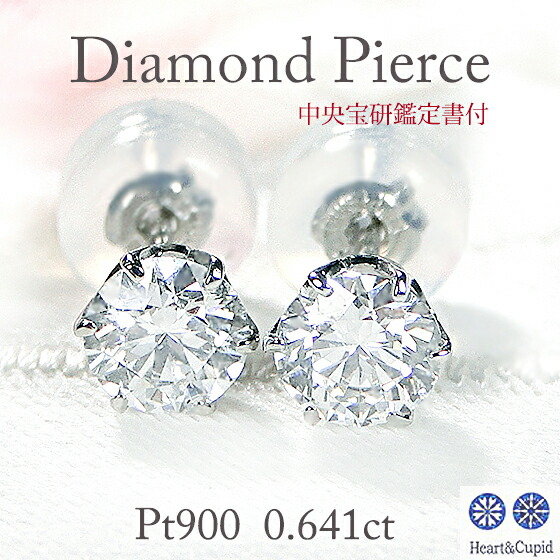 【限定1ペア】【中央宝研鑑定書付】 Pt900【0.641ct】3EX H&C 一粒ダイヤモンド ピアス【送料無料】【代引手数料無料】【品質保証書】 プラチナ スタッド 可愛い レディース ジュエリー 綺麗 キラキラ ダイヤ ダイア wキャッチ ダイヤモンド 人気 4月誕生石 ひと粒