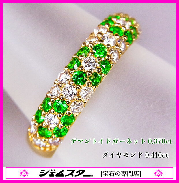 【新着!】鮮烈ネオン!絶品のロシア産デマントイド!ダイヤモンドも煌めく強烈なテリのお花パヴェ!K18デマントイドガーネット0.370ct(D0.410ct)リング!