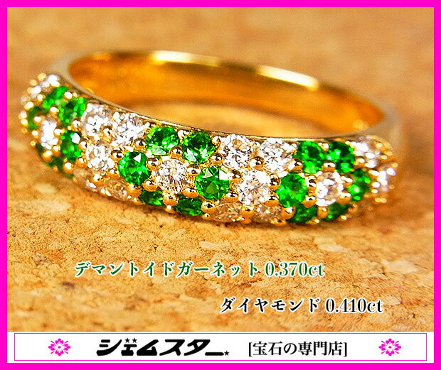 【新着!】鮮烈ネオン!絶品のロシア産デマントイド!ダイヤモンドも煌めく強烈なテリのお花パヴェ!K18デマントイドガーネット0.370ct(D0.410ct)リング!