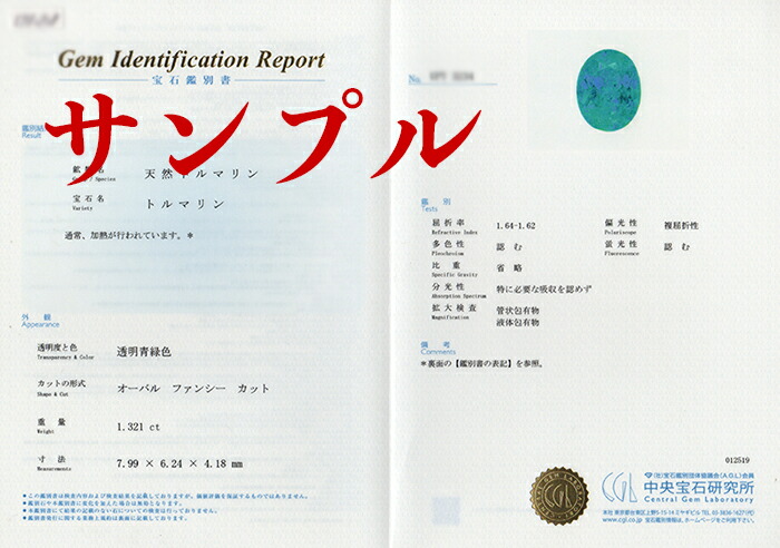 楽天市場】中央宝石研究所発行・鑑別書作成（当店ご購入商品のみ対象
