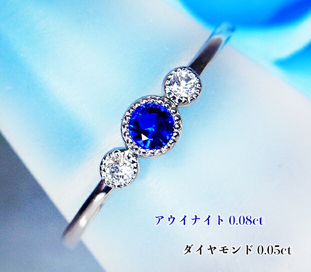 感動の青、燃えたつ☆ジュエルトリロジー!贅沢な彩と燦めき♪Ptアウイナイト0.08ct(D0.05ct)リング!