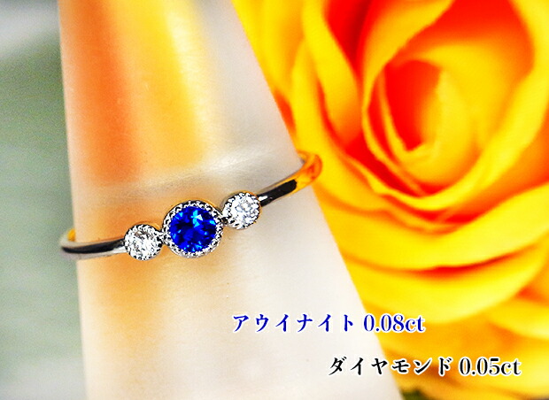 感動の青、燃えたつ☆ジュエルトリロジー!贅沢な彩と燦めき♪Ptアウイナイト0.08ct(D0.05ct)リング!