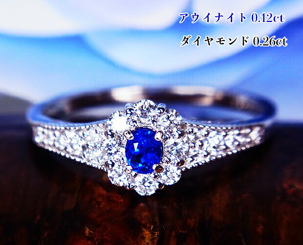 極上ネオンのヴィヴィッドブルー!ミルグレイン☆ダイヤブリッジ!燃えたつ幸せの青い花♪Ptアウイナイト0.12ct(D0.26ct)リング!
