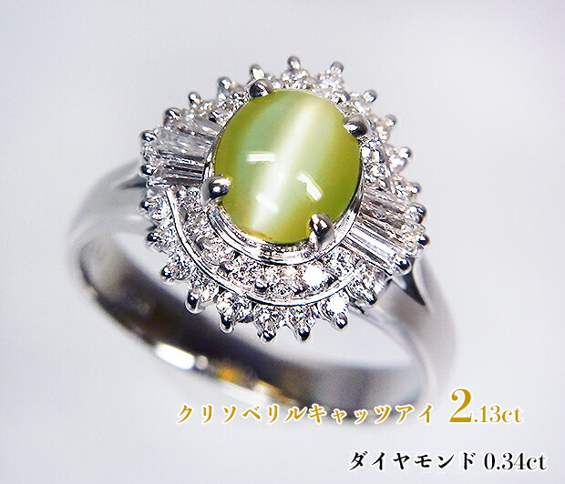 2カラット超えの大粒、ダイナミックなシャトヤンシーがビシッと!Ptクリソベリルキャッツアイ2.13ct(D0.34ct)リング!