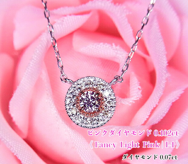 ピンクダイヤモンド 0.102ct Fancy Light Pink ルース+