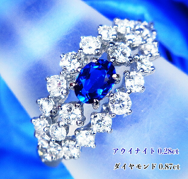 極上ネオンの最強ヴィヴィッドブルー!超希少な大粒0.28カラット!Ptアウイナイト0.28ct(D0.87ct)リング!