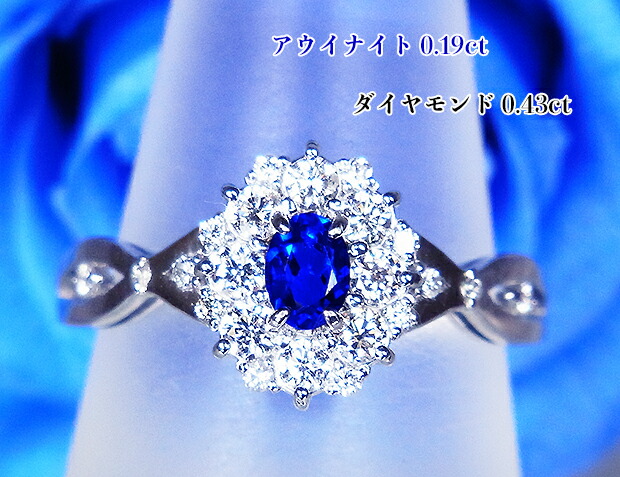 極上ネオンの最強ヴィヴィッドブルー!約0.2カラット!Ptアウイナイト0.19ct(D0.43ct)リング!