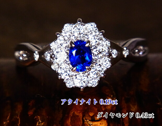 極上ネオンの最強ヴィヴィッドブルー!約0.2カラット!Ptアウイナイト0.19ct(D0.43ct)リング!