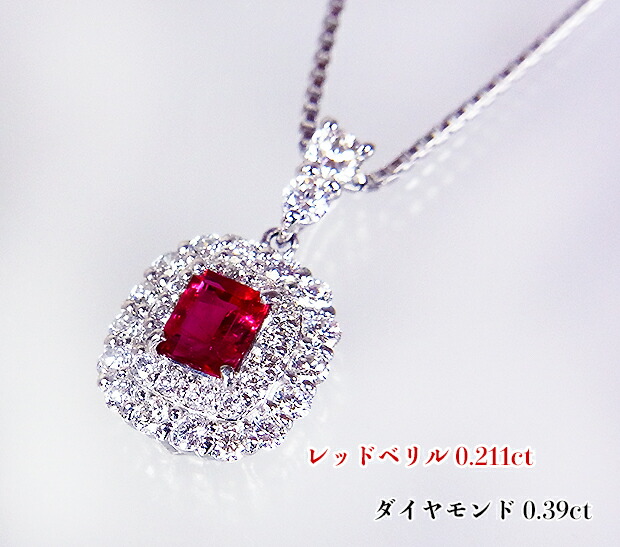 《準備中》世界屈指の希少宝石!ジュエラーの憧れ!まばゆいダイヤ☆スクエアダブルフレームに燃えたつ!絶品☆濃厚レッドベリル!奇跡の出会い!Ptレッドベリル0.211ct(D0.39ct)ネックレス!【日独・鑑別書付】
