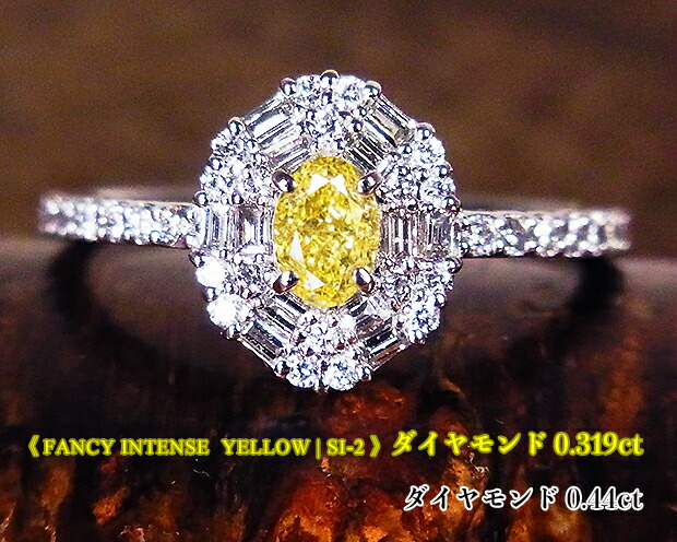 返品交換不可 新品 大迫力☆0.319カラット ファンシーインテンスイエロー 金の祝福運ぶ 美のジュエル車輪 Fancy Ptイエロー ダイヤモンド0.319ct D0.44ct Intense Yellow SI-2 リング 返品交換不可 新品 大迫力☆0.319カラット ファンシーインテンスイエロー 金の祝福運ぶ 美のジュエル車輪 Fancy Ptイエロー ダイヤモンド0.319ct D0.44ct Intense Yellow SI-2 リング