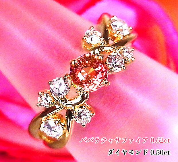 Uvカット サファイア王 パパラチア 蓮の花 夢色 ダイヤ四つ葉に咲く 稀少 ゴールドに華やぎ極まる大粒パパラ K18パパラチャサファイア0 62ct D0 50ct リング Gia鑑別書付 麻薬庫st 送料無料 レディースジュエリー アクセサリージュエリー アクセサリー Insolite