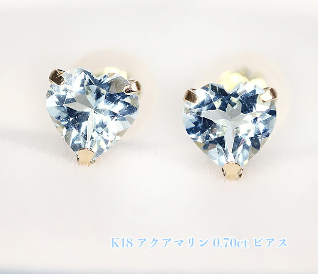 ゴールドハートで封じこめる♪潤いアクア！まぶしい☆0.70カラット！K18アクアマリン0.70ctピアス！【3月誕生石】｜ジェムスター（宝石の専門店）