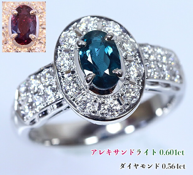 青味香る濃厚アレキグリーン情熱レディッシュ!キラキラ劇的カラーチェンジ!極上ブラジル産!二面異なる魅力!魔法のような神秘の変色結ぶ!魅惑ジュエルベルト!Ptアレキサンドライト0.601ct(D 0.564ct)リング!【GRJソ付】