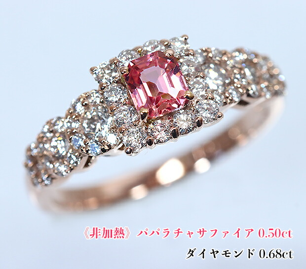 楽天市場】サファイア王パパラチア☆0.73ct！ヴィヴィッド！比類なき