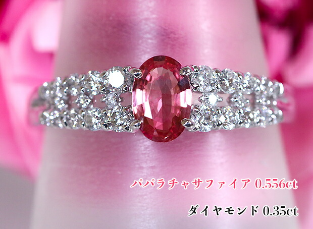 楽天市場】サファイア王パパラチア☆0.73ct！ヴィヴィッド！比類なき