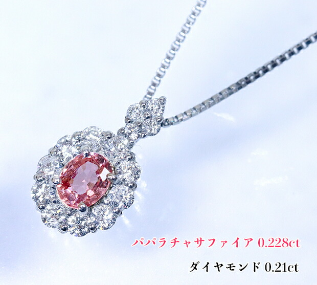 パパラチアサファイア 0.46ct 1500