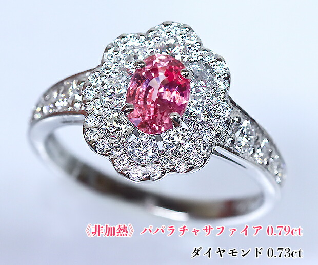 楽天市場】サファイア王パパラチア☆0.73ct！ヴィヴィッド！比類なき