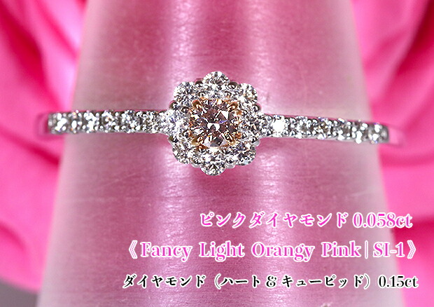 ファンシー・ライト・オレンジィピンク！キラキラのダイヤモンドで結ぶ！フラワー☆ジュエルベルト！Fancy Light Orangy Pink SI-1！ Pピンクダイヤモンド0.058ct(D 0.15ct)リング！【AGTソ付】