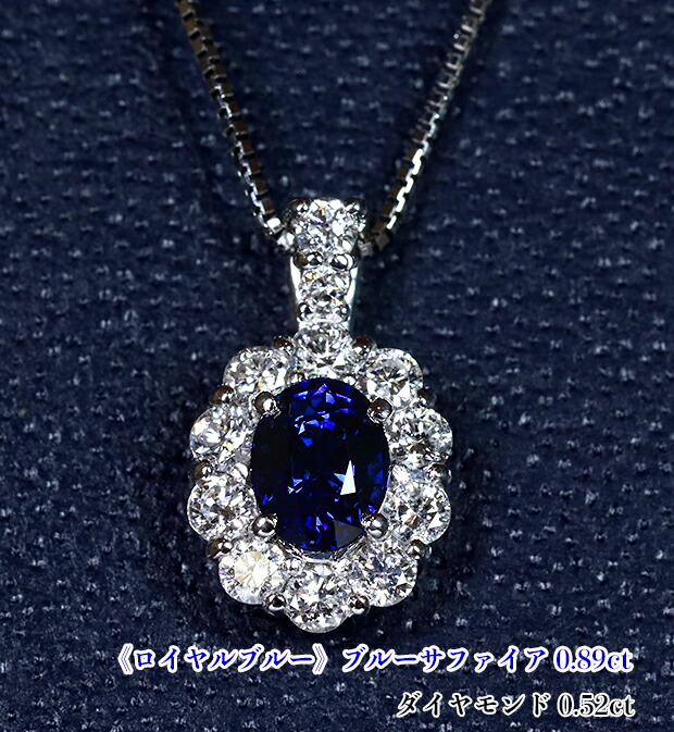 天然 ロイヤルブルー サファイア ダイヤモンド 計1.41ct GIA判定