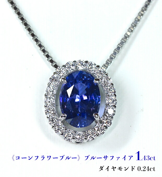Pt900 S0.610ct D0.300ct コーンフラワーブルー 鑑別書付 サファイア