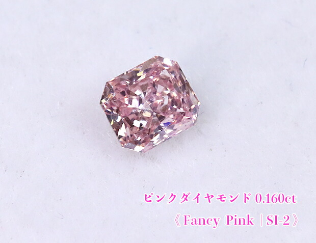 【お得♡】ピンクダイヤ　６粒 楽天市場】1ピース販売 ピンクダイヤモンド 約0.04~0.07ct