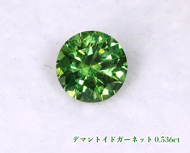 ＼百貨店SALE！／【25周年祝する】【ルース人並み外れた売りわたす】朦々たるネオン緑であること、生々しい火の手！テリ最強！0.5カラット超え！《ロシア帝国産》デマントイドガーネット・ルース0.536コンピュータ断層撮影法【日独ソート付】