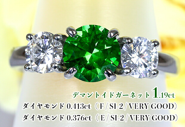 超大粒ロシア・ウラル産☆圧巻1.19ct!迫力の濃厚☆ネオンライムグリーン!燦然ダイヤ2石のリボン結ぶ!E&Fカラー/SI-2/VERY GOOD!Ptデマントイドガーネット1.19ct(D 0.376ct & 0.413ct)リング!
