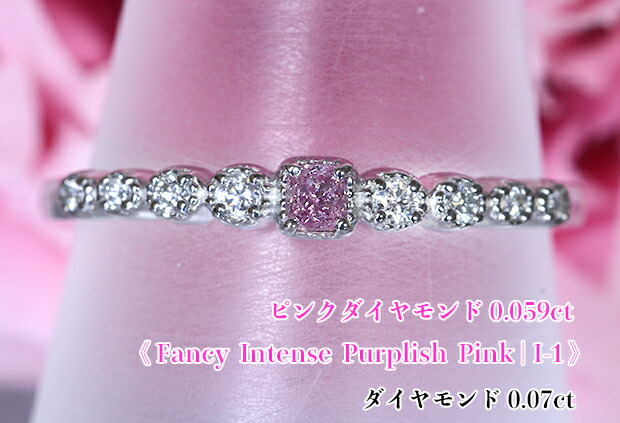 感動ファンシーインテンス！ミルグレイン☆ダイヤ一文字結ぶ♪高貴なピンクの鮮やかパッション！Fancy Intense Purplish Pink I-1 Ptピンクダイヤモンド0.059ct(D 0.07ct)リング！【中宝研ソ付】