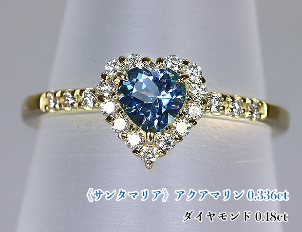 最高級トップカラー!極上サンタマリア!キラキラ躍動するハート♪濃厚なサンタマリアブルー!まぶしいダイヤにわきたつ!鮮やか☆躍動の海!K18アクアマリン0.336ct (D 0.18ct)リング!【GSJ鑑別書付】|ジェムスター(宝石の専門店)