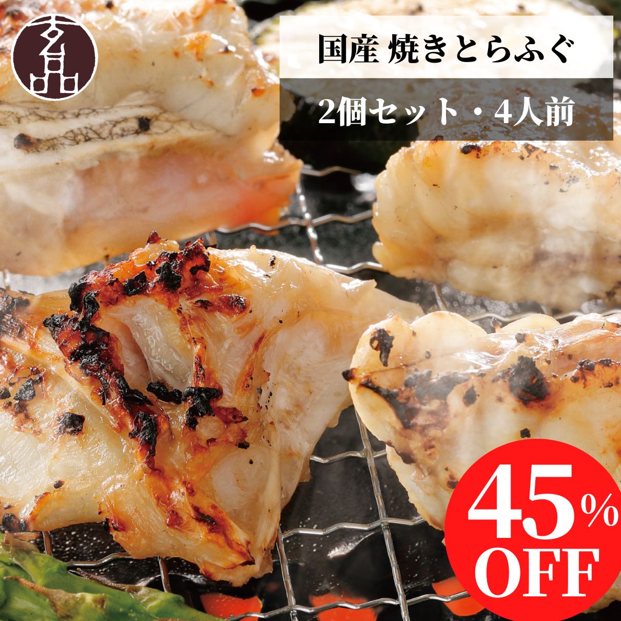 9920円→5456円 【クーポン利用で45％OFF！】お買得 2個セット 焼きとらふぐ 大人気 塩ニンニク味 4人前 送料無料 ふぐ フグ 河豚 fugu 焼き 焼きふぐ 鉄板焼 BBQ バーベキュー 国産 とらふぐ 食べ物 鮮魚 海鮮 お得 お試し お徳用 セール 玄品ふぐ 2025 お中元 父の日