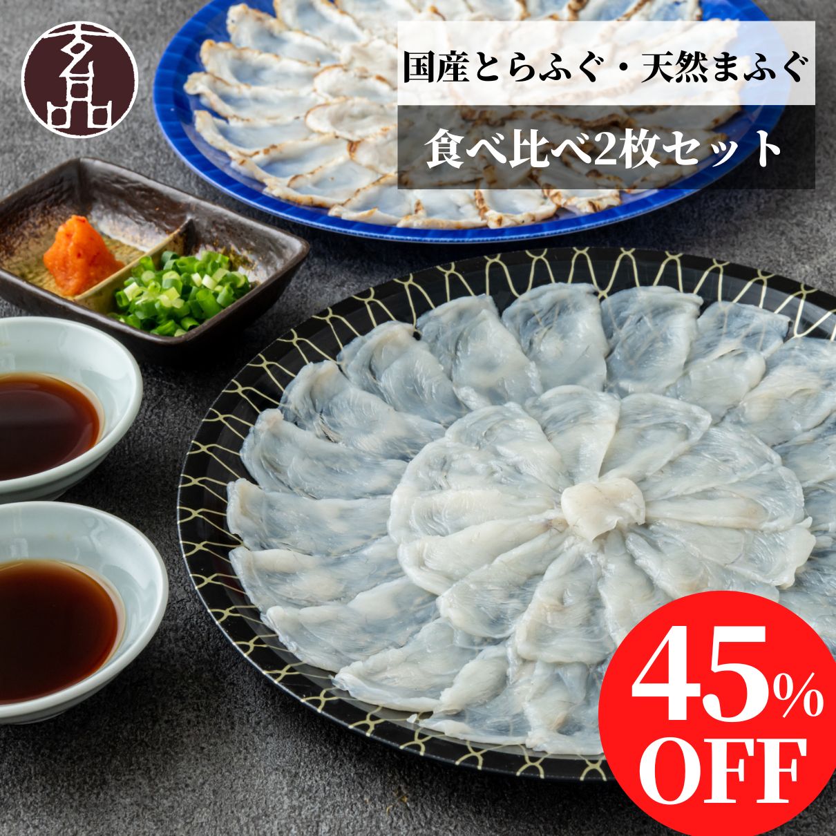 14960円→8228円 【クーポン利用で45％OFF！】玄品 通販限定 国産 とらふぐ 天然まふぐ ふぐ刺し てっさ 食べ比べセット ふぐ フグ 河豚 とらふぐ まふぐ ふぐ刺身 フグ刺し ふぐさし 刺身 ギフト 贈り物 食べ物 海鮮 魚 お祝い お礼 お返し ごちそう 高級 お中元 父の日