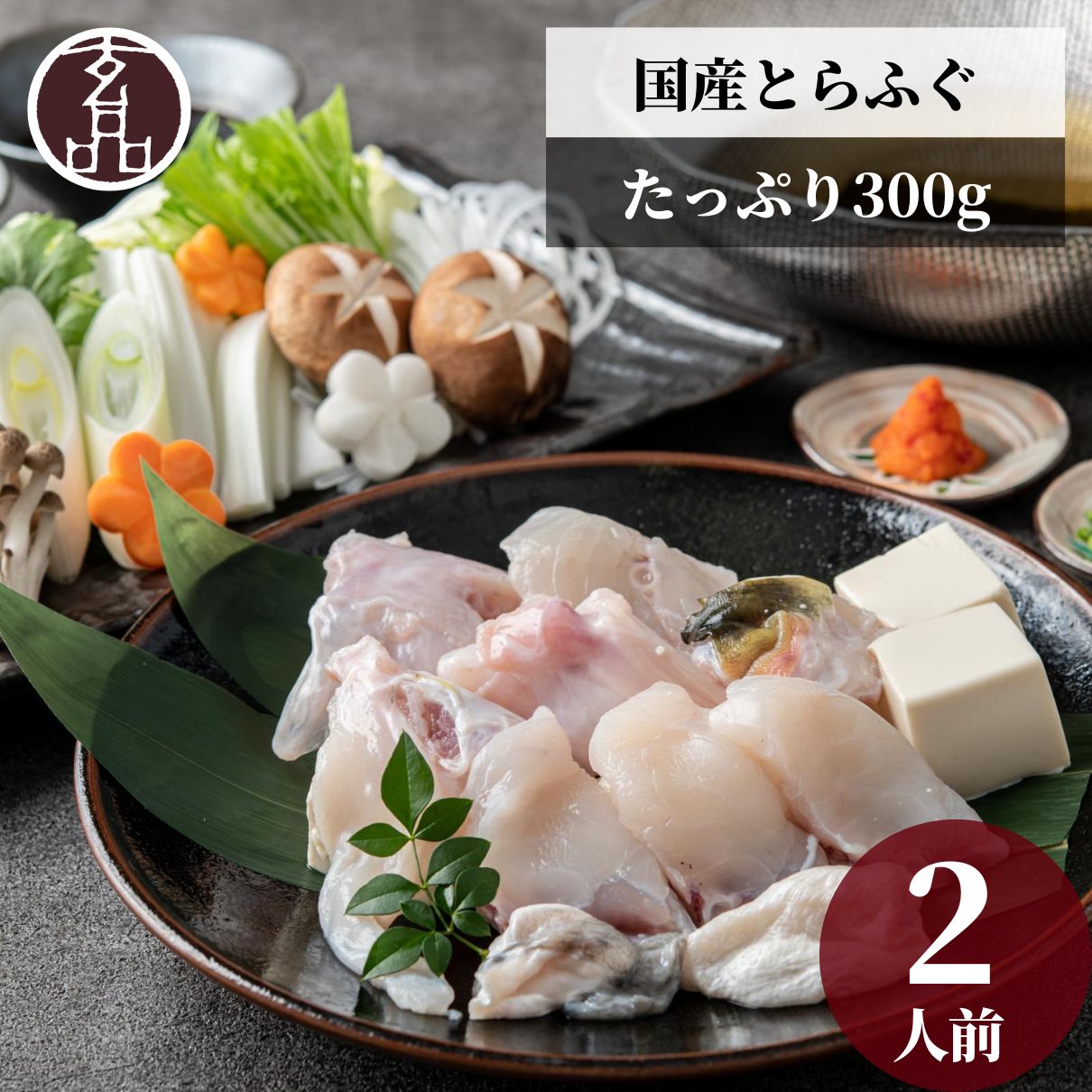 玄品 定番 限定 とらふぐ ちり鍋 てっちり 2人前 とらふぐ鍋 セット 2-3人前 送料無料 ふぐちり ふぐ鍋 ふぐ鍋セット ふぐ ふぐセット 国産 とらふぐ フグ fugu 鍋 贈り物 海鮮 食べ物 ギフト 3人前 お返し 玄品ふぐ 河豚 ごちそう 2025 お祝い 高級 お中元 父の日