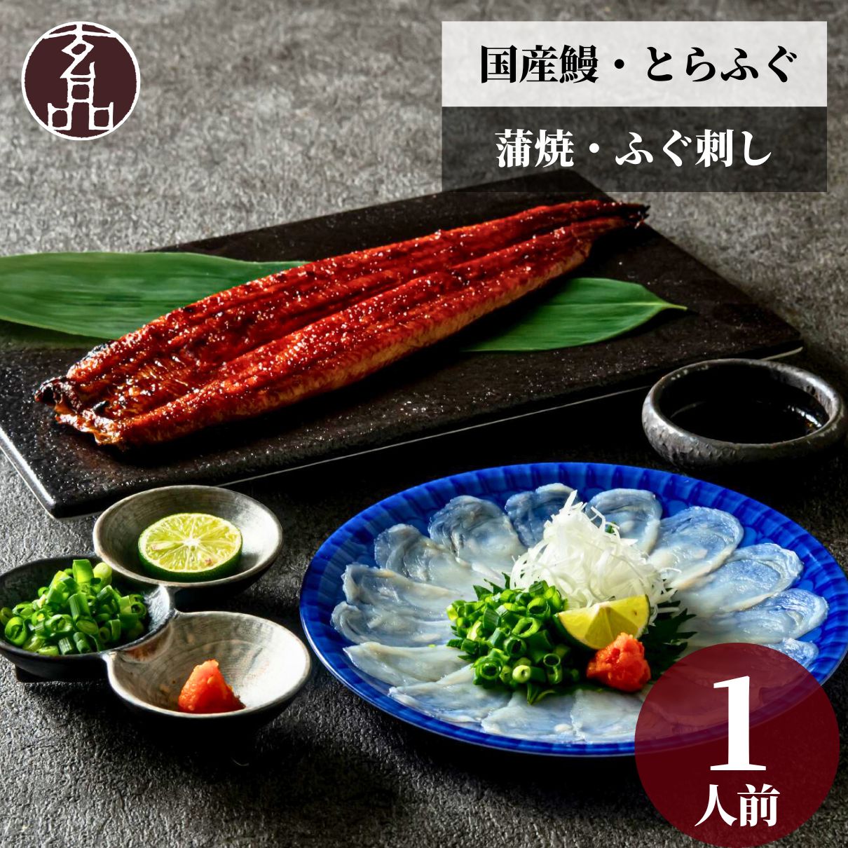 国産 うなぎ蒲焼 ふぐ ふぐ刺し ふぐ刺身 てっさ とらふぐ フグ 河豚 fugu うなぎ ウナギ 鰻 unagi フグ刺し 海鮮 蒲焼 贈り物 食べ物 食品 お試し お得 お礼 ギフト グルメ 玄品ふぐ ごちそう 2025 お祝い 高級 贅沢 義父母 実家 お返し お中元 父の日