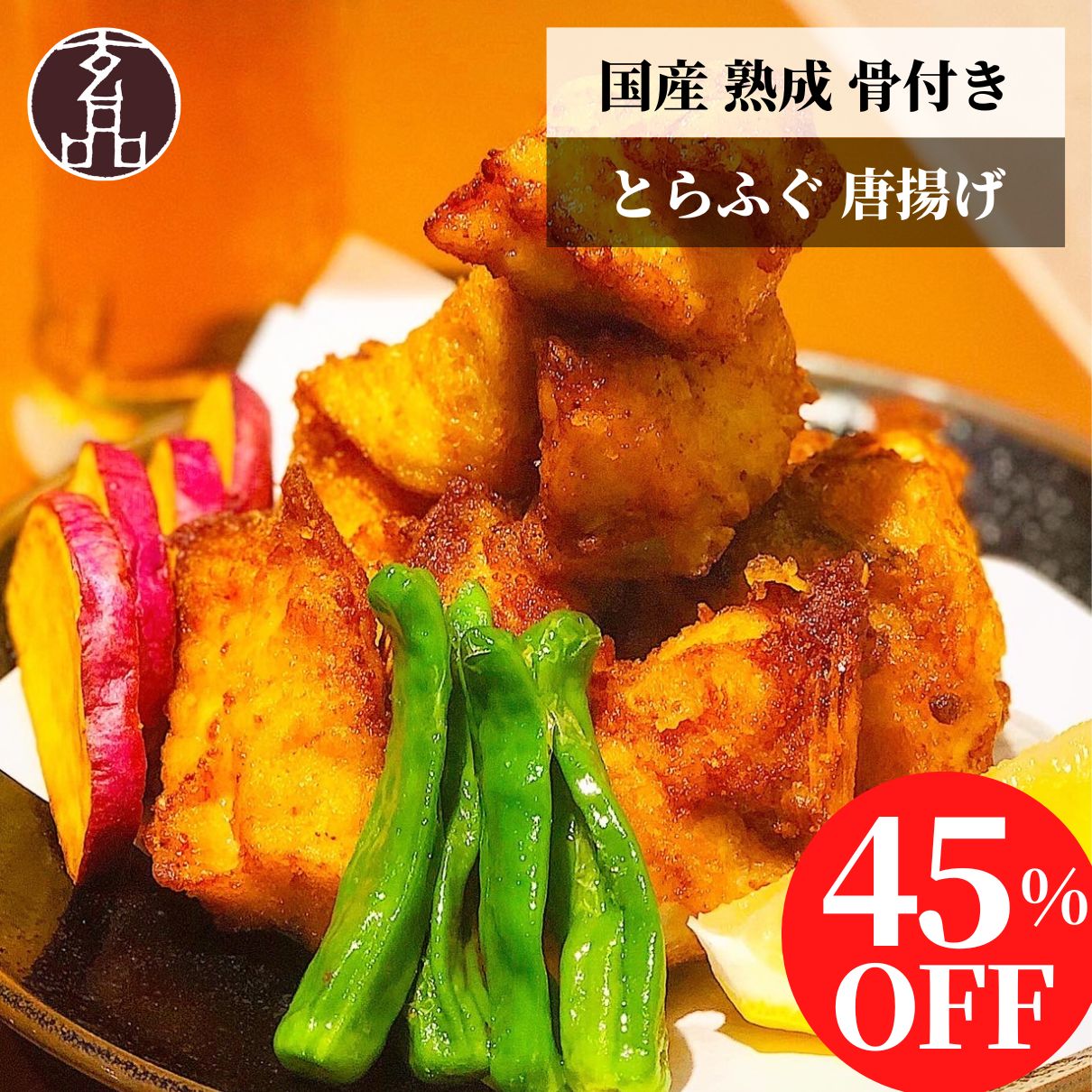 11800円→6490円 【クーポン利用で45％OFF！】楽天ランキング 1位 大人気 熟成 骨付きとらふぐ 唐揚げ 大容量 600g 送料無料 からあげ から揚げ ふぐ フグ 河豚 とらふぐ ふぐの唐揚げ 玄品ふぐ ギフト 贈り物 お礼 お返し 食べ物 玄品 2025 お祝い ごちそう お中元 父の日